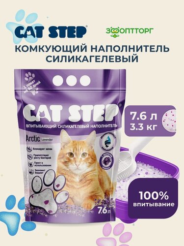 Изображение товара Наполнитель для кошачьего туалета Cat Step Arctic Lavеnder силикагелевый впитывающий с ароматом лаванды, 3,3 кг (7,6 л)