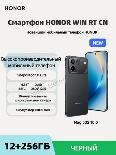 Изображение товара Смартфон HONOR WIN RT CN 12/256 черный, 6,83 OLED 2800*1270, 10000 мАч, Snapdragon 8 Elite