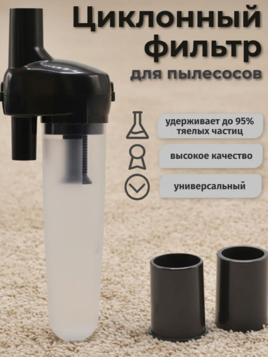 Фильтр для пылесоса "BONH Твистер", циклонный, сменный, пластик, 0.75л