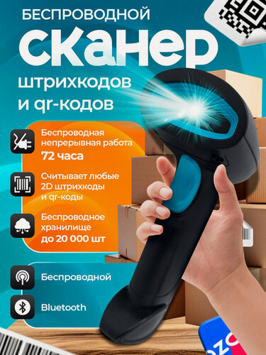 Изображение товара Беспроводной сканер Svendsen Readella, Bluetooth, 1D/2D, до 72 часов автономной работы