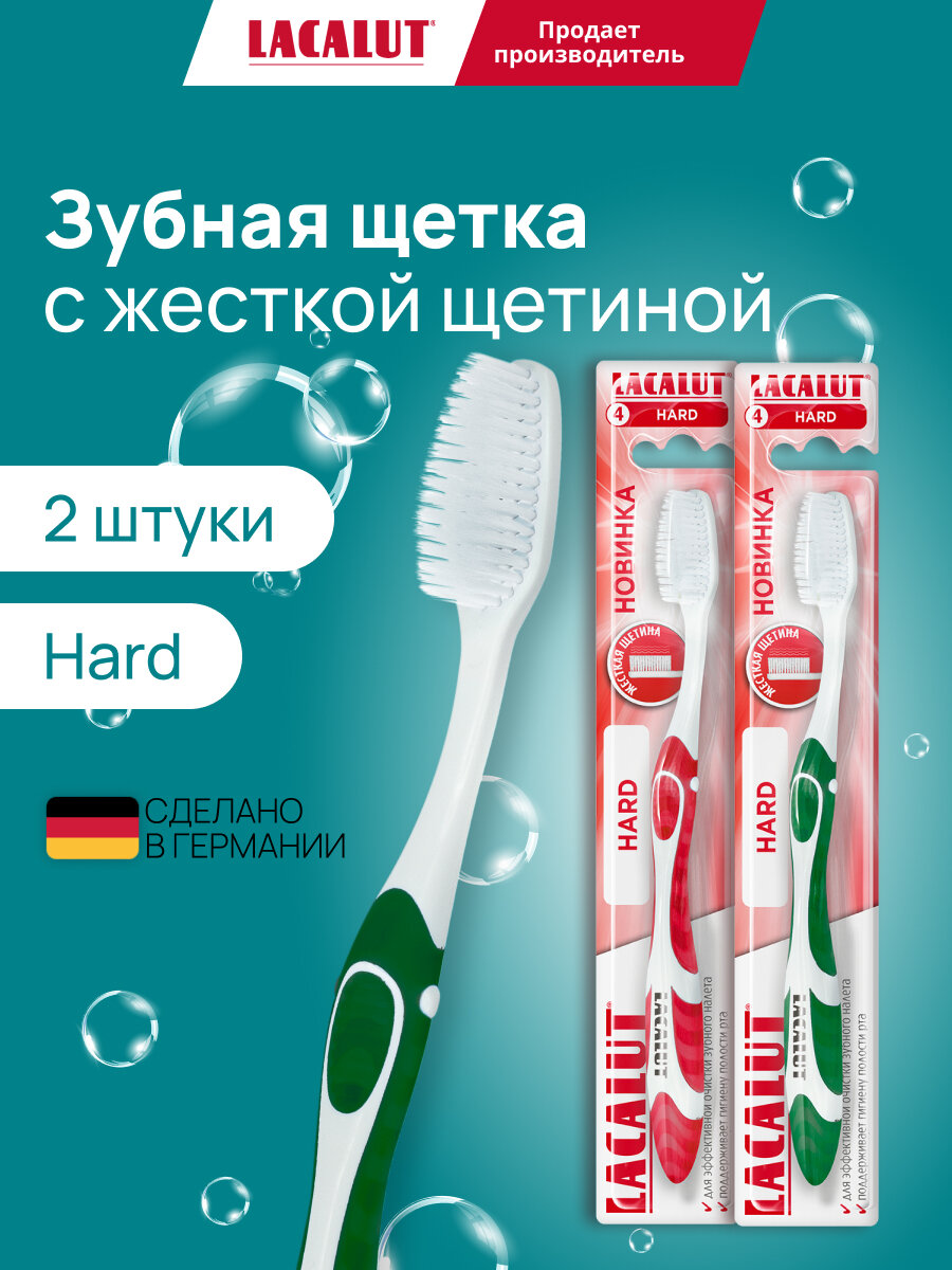 Зубная щётка Lacalut hard, жесткая, Красный и Зеленый цвет, спайка из 2 штук