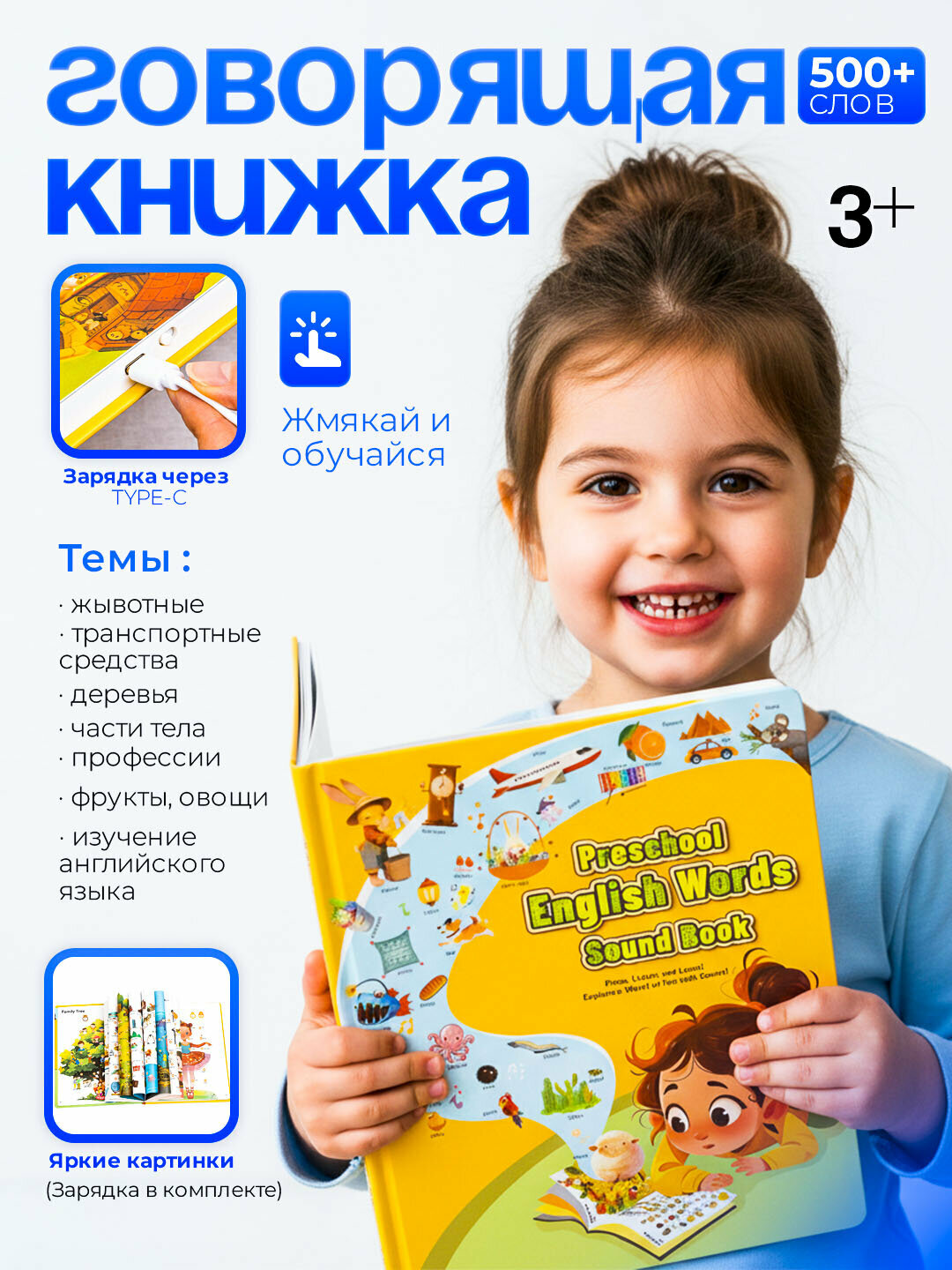 Говорящая электронная книга "Умные дети", 34 страницы, 17 материалов, русский язык