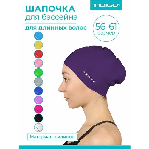 Шапочка для плавания силиконовая длинные волосы INDIGO 804 SC Фиолетовый