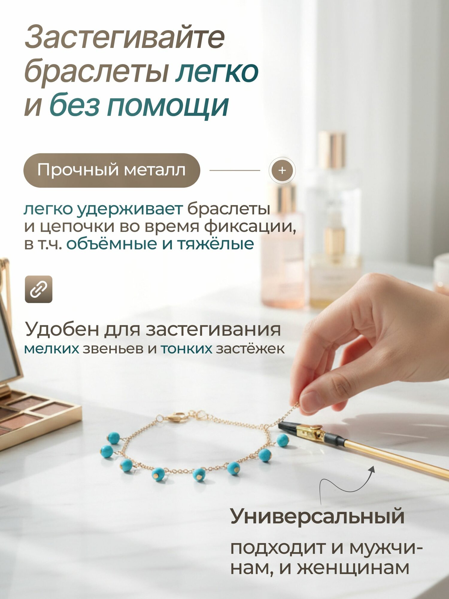 Инструмент для застёгивания украшения SkinBox, золотой — фото 1