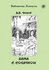 Книга "Дама с собачкой"