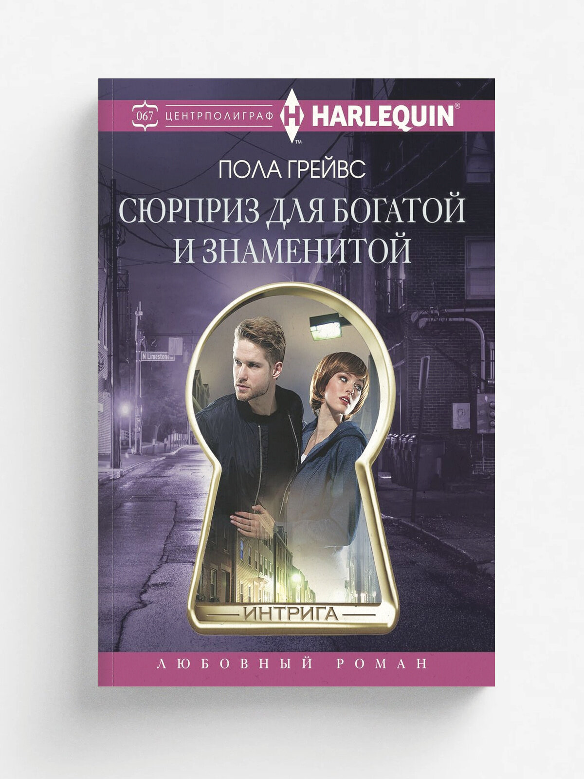 Сюрприз для богатой и знаменитой