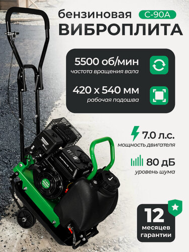 Изображение товара Виброплита Electrolite С-90А, 420x540, глубина уплотнения 30 см, мощность 7 л/с