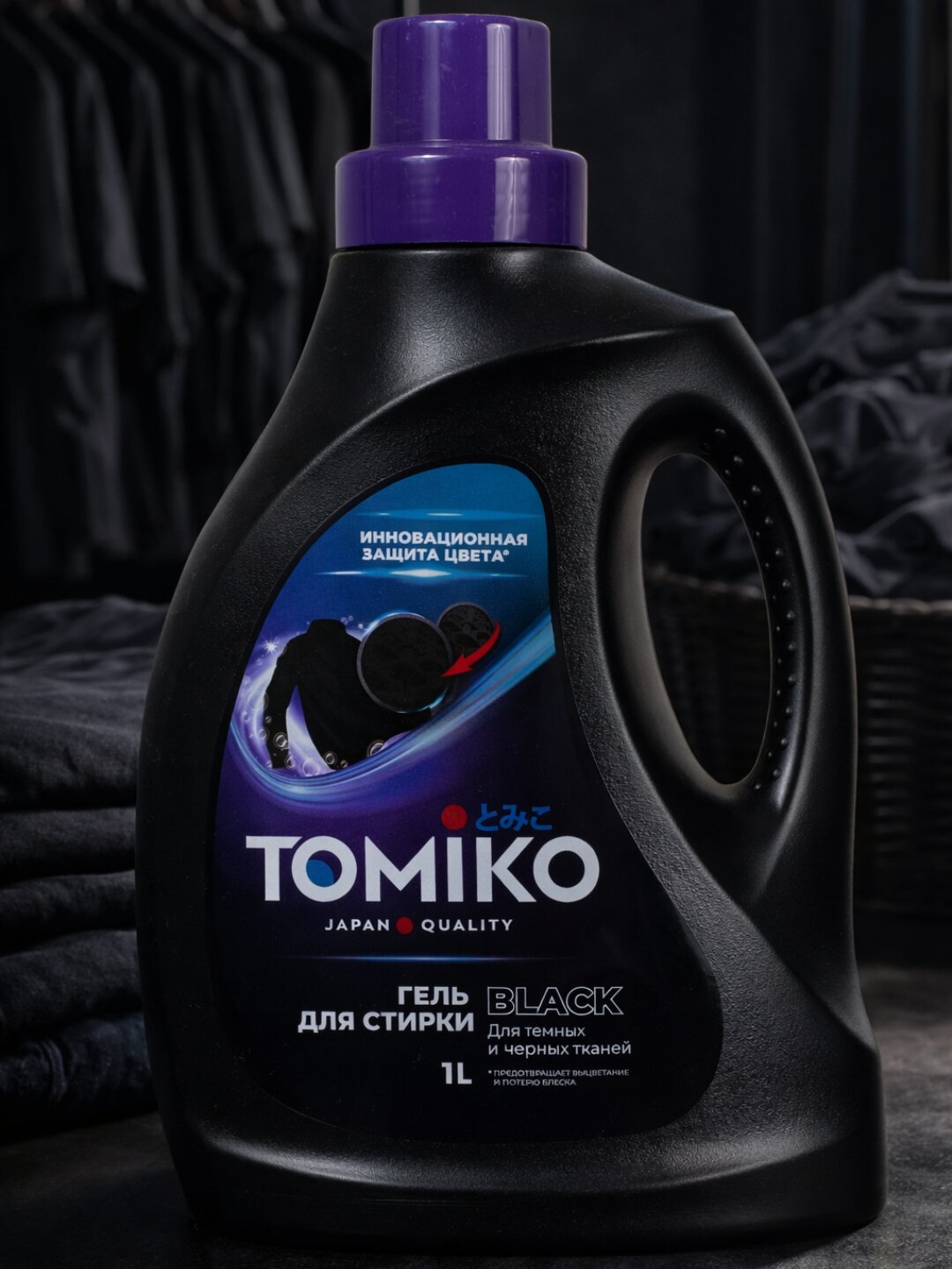 Гель для стирки TOMIKO, для темных и черных тканей, предотвращает выцветание и потерю блеска, 1 л