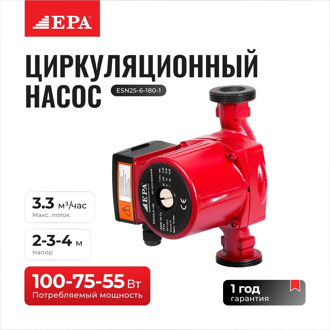 Насос циркуляционный EPA ESN32-6-180-1, 1000 Вт, напор 6 м, производительность 4.5 м³/ч, длина 180 мм