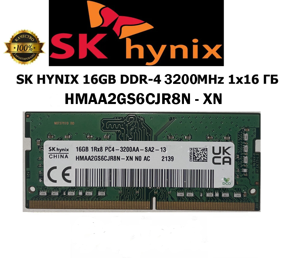 Оперативная память SK HYNIX DDR4 8Gb 3200MHz 1x8 ГБ