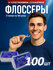 Зубная нить и зубочистка флоссер, 100 шт