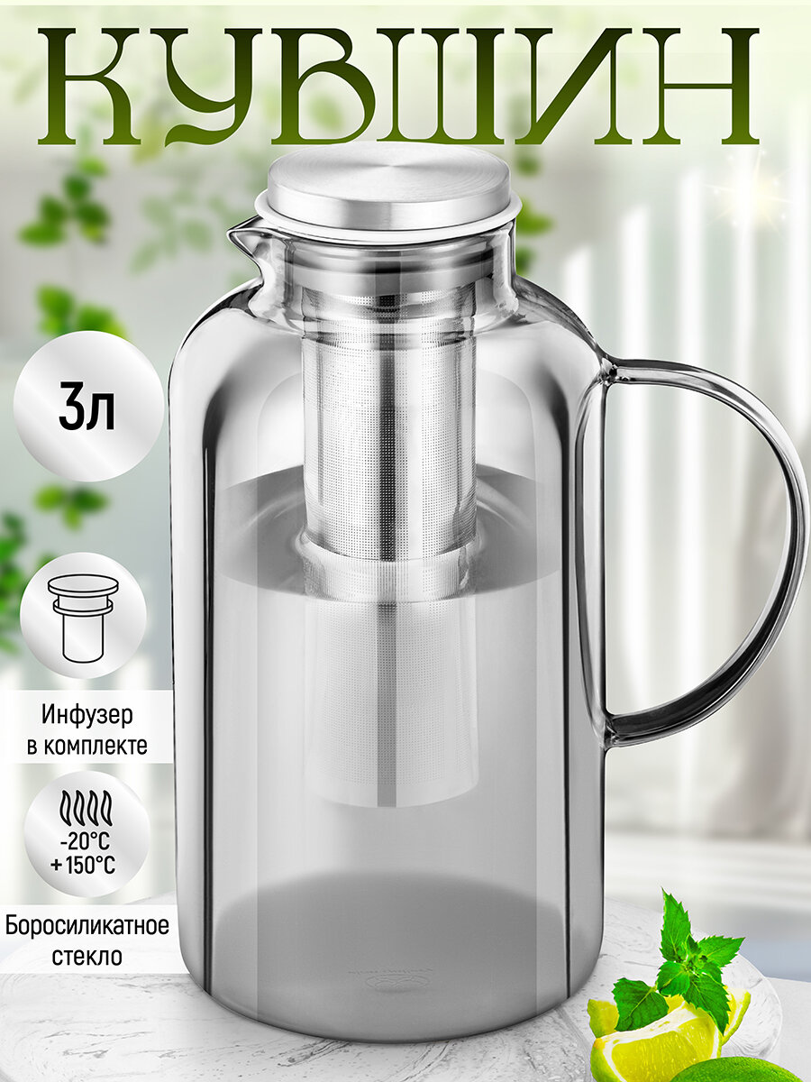 Кувшин 3 л Elan Gallery, 21х14х27,5 см, с крышкой, с металлическим инфузером, боросиликатное стекло