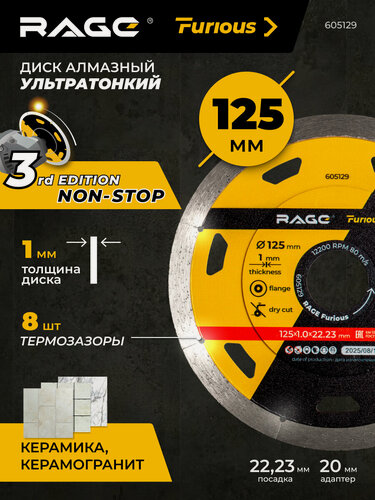 Изображение товара Диск алмазный по керамограниту сплошной ультратонкий NON-STOP 125 мм RAGE Furious