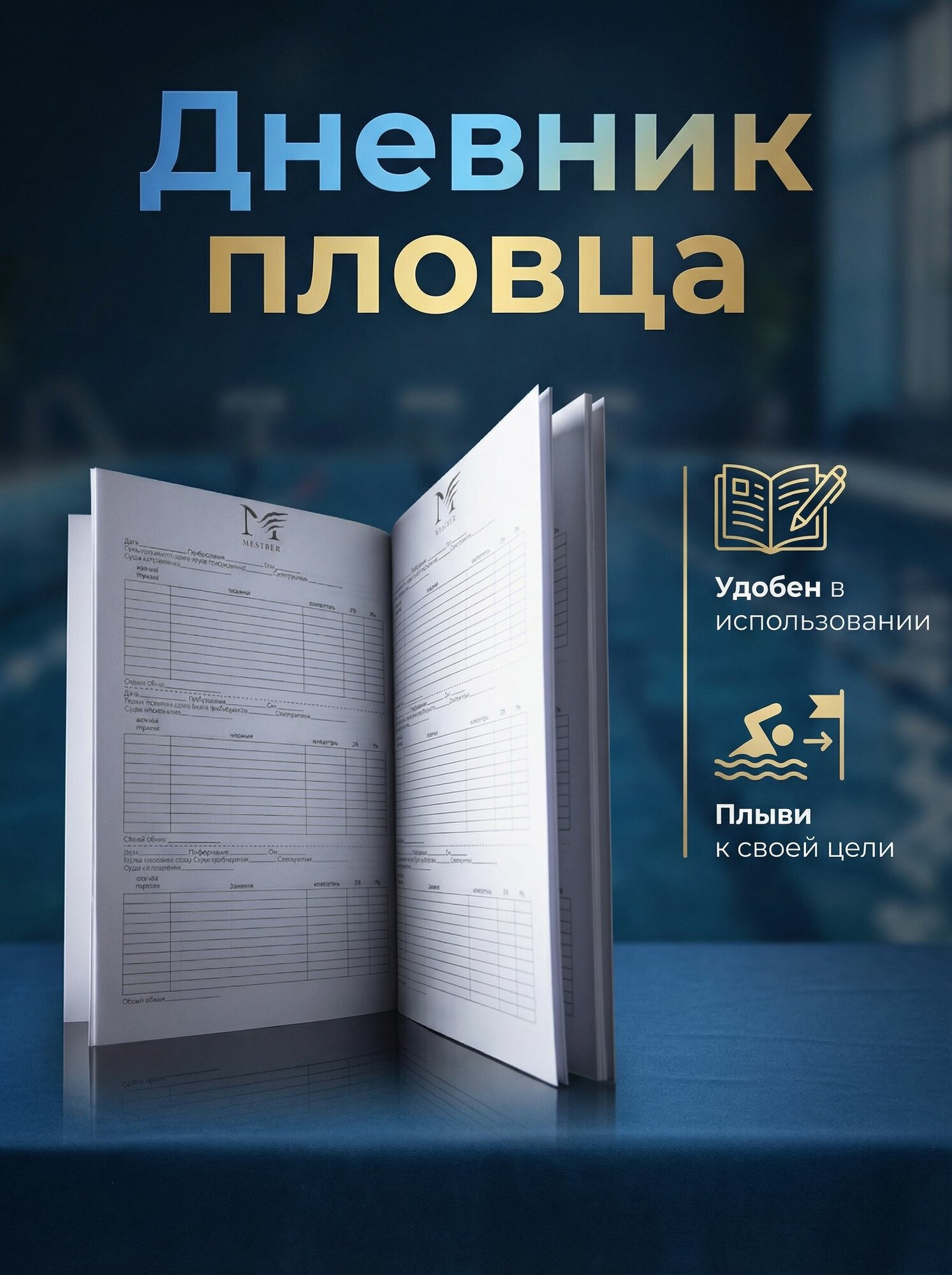 Дневник пловца Meltser — фото 1