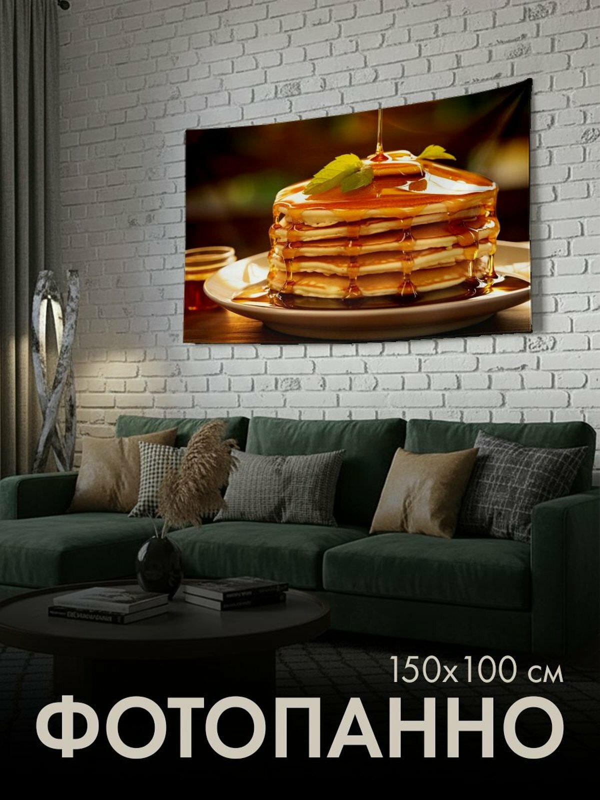 Панно тканевое PrintyFull / 150x100 см / блинчики, кленовый