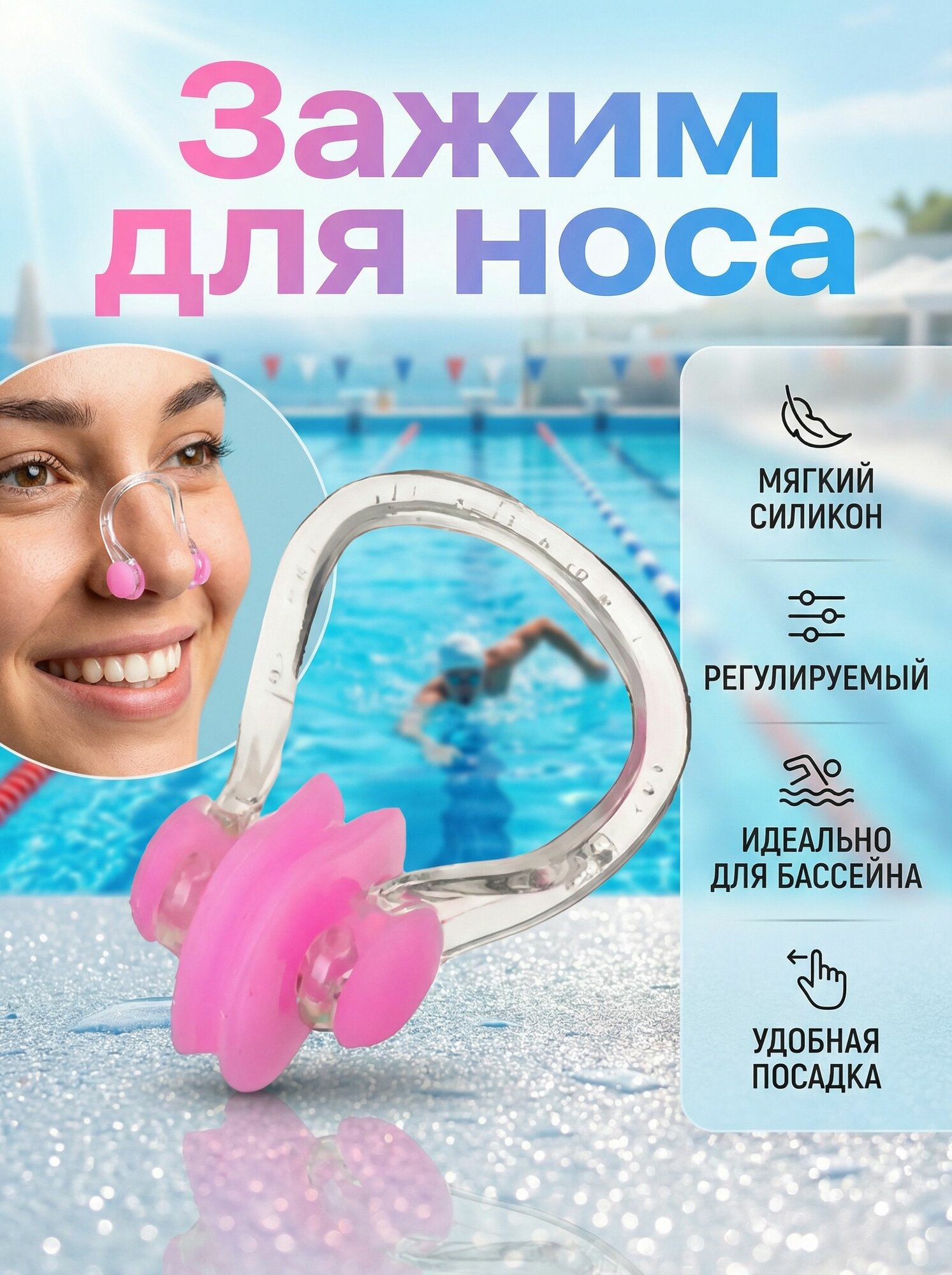 Зажим для носа, розовый