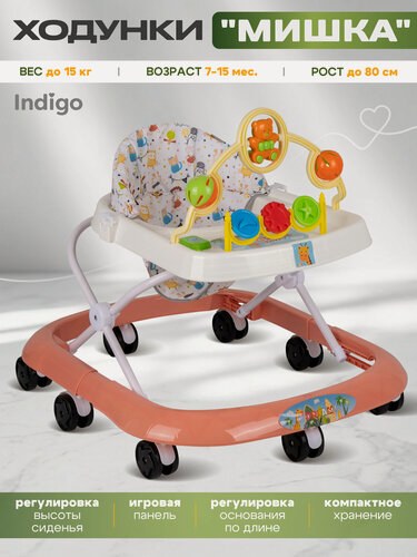 Изображение товара Ходунки детские музыкальные Indigo мишка, с игровой панелью и световыми эффектами, 8 колес, персиковый