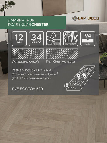 Изображение товара Ламинат честер 34 класс, 12 мм, 520 Дуб Бостон