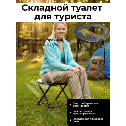Стул-туалет для туриста складной, походный стул туалет выдерживает 120 кг
