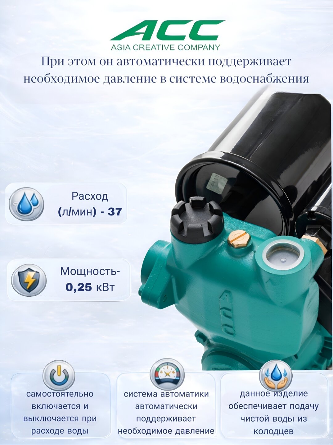 АСС PW250 Автоматический самовсасывающий периферийный насос — фото 1