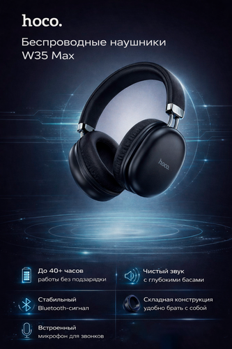 Изображение товара Беспроводные наушники Hoco W35 Max, накладные, Bluetooth 5.3