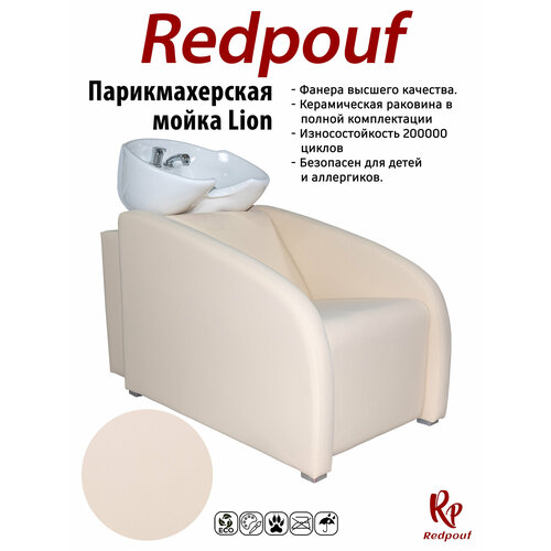 фото Парикмахерская мойка lion с белой раковиной в бежевом цвете redpouf