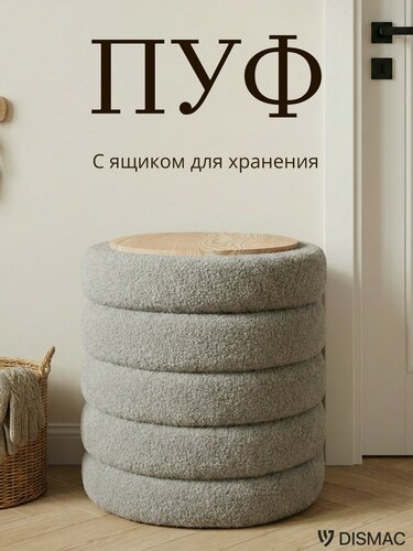 Изображение товара Пуф, 38*38*40, с ящиком для хранения и столиком в прихожую, Dismac, велюр, серый