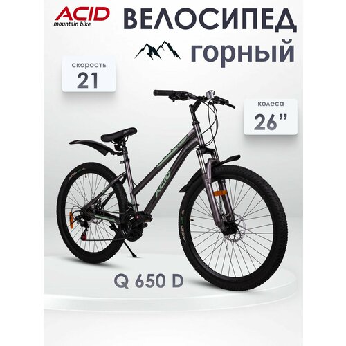 Велосипед горный скоростной 26' ACID Q 650 D для взрослых и подростков рама 14,5