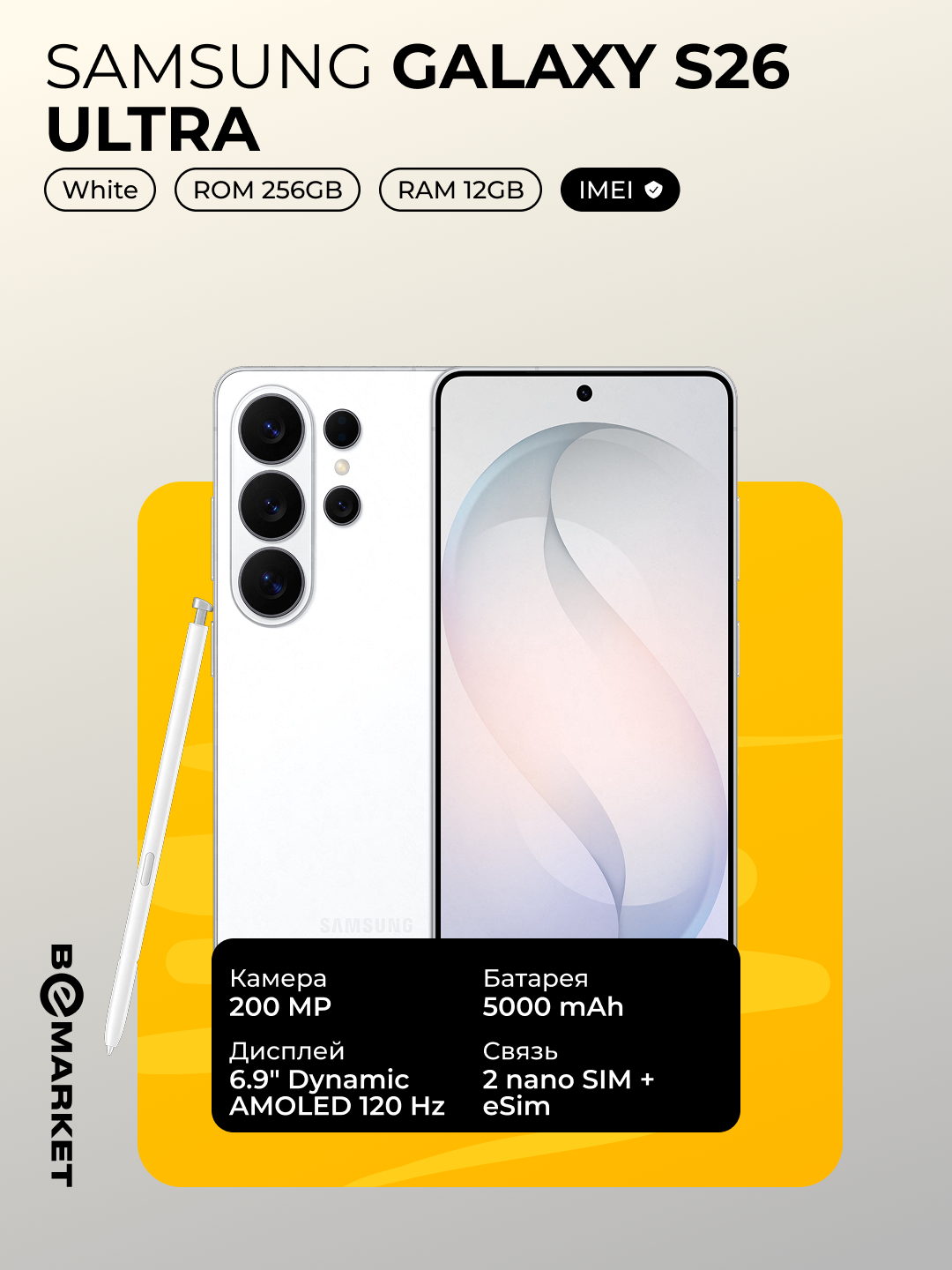 Смартфон Samsung Galaxy S26 Ultra White 12 GB / 256 GB (Белый) - Официальный IMEI