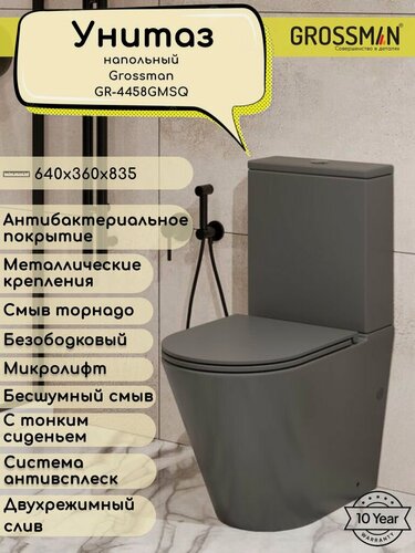 Изображение товара Унитаз напольный Grossman GR-4458GMSQ (640х360х835) безободковый, серый матовый с тонкой крышкой, микролифт, смыв торнадо,2 места