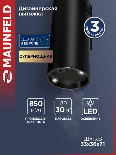 Изображение товара Кухонная вытяжка Maunfeld DRUM Wall 35 чёрный
