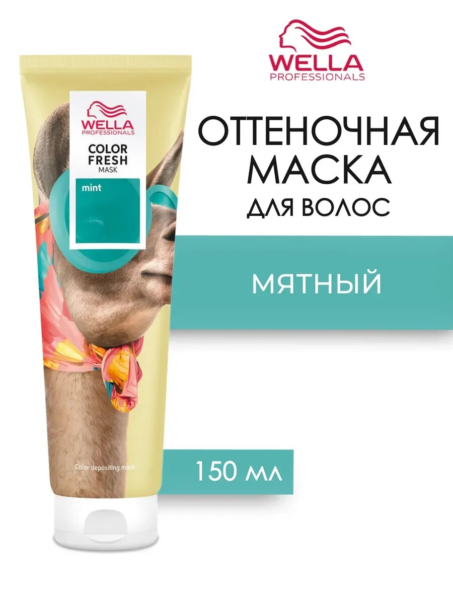 COLOR FRESH Mask Mint Оттеночная кремовая маска Мятный 150 мл
