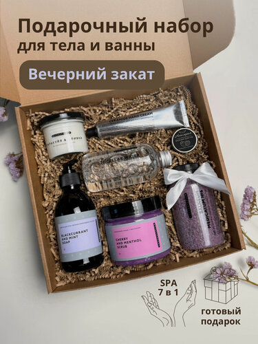 Изображение товара Подарочный набор косметики «Вечерний закат», набор уходовой косметики, подарок подруге, подарок маме