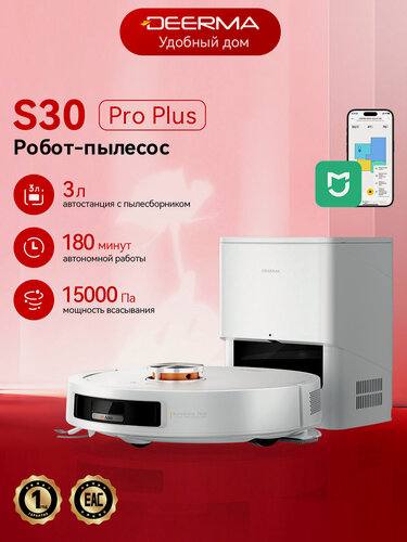 Изображение товара Робот-пылесос Deerma S30 Pro Plus черный, полный цикл уборки. Станция самоочистки, влажная уборка, 15000 Па, Mi Home