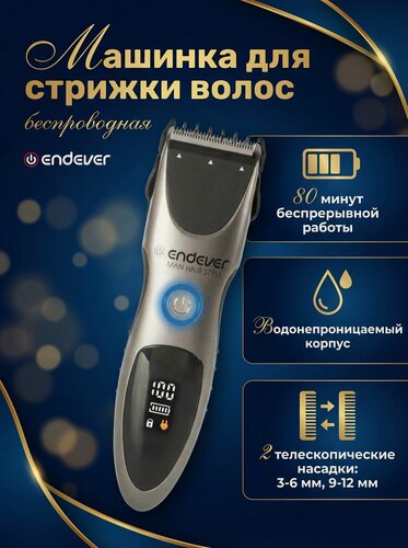 Изображение товара Машинка для стрижки волос и бороды беспроводная Endever Sven-985 / сменные насадки 3/6/9/12 мм