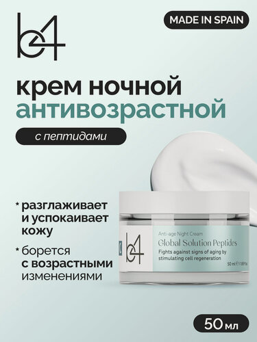Изображение товара Антивозрастной ночной крем для лица