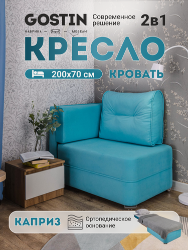 Изображение товара Диван раскладной GOSTIN Каприз 70х200, раскладной детский диван, выкатной диван трансформер для кухни, бирюзовый