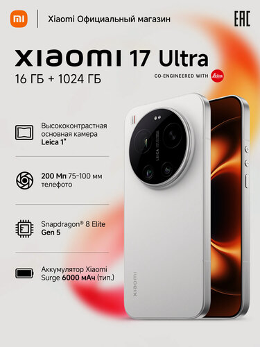 Изображение товара Смартфон Xiaomi 17 Ultra, 16 GB, 1 TB, NFC, 200 Мп, экран 6.9", белый