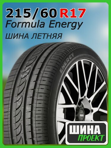 Изображение товара Шина летняя Formula 215/60/17 V 96 Formula Energy для легковых автомобилей 4537400