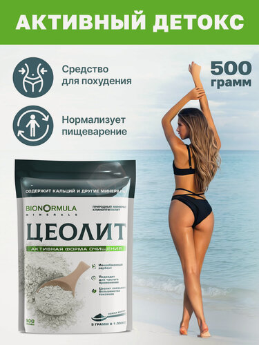 Изображение товара Цеолит пищевой природный Bionormula. Сорбент для очистки организма от токсинов и шлаков, от аллергии 500 гр Сербия
