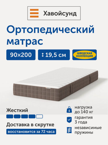 Изображение товара Ортопедический матрас IKEA/Икеа Хавойсунд, независимые пружины, 90х200 см