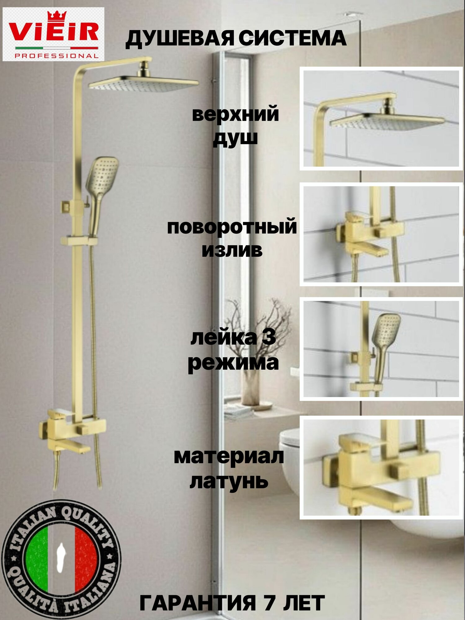 Душевая система с верхним душем VIEIR V393562-S