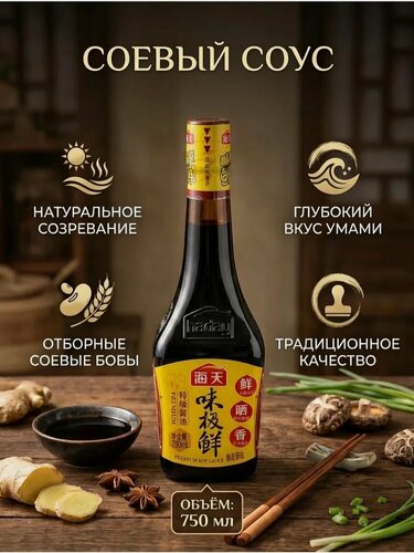 Изображение товара Китайский премиальный соевый соус Haday, 750мл