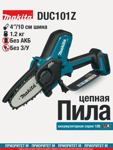 Изображение товара Аккумуляторная цепная пила Makita DUC101Z 18В LXT 10см (без акк. и З/У)