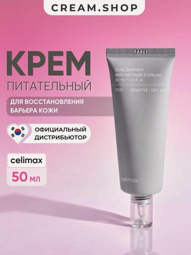 Изображение товара Celimax Крем для лица увлажняющий питательный, с церамидами, для чувствительной кожи, 50 мл