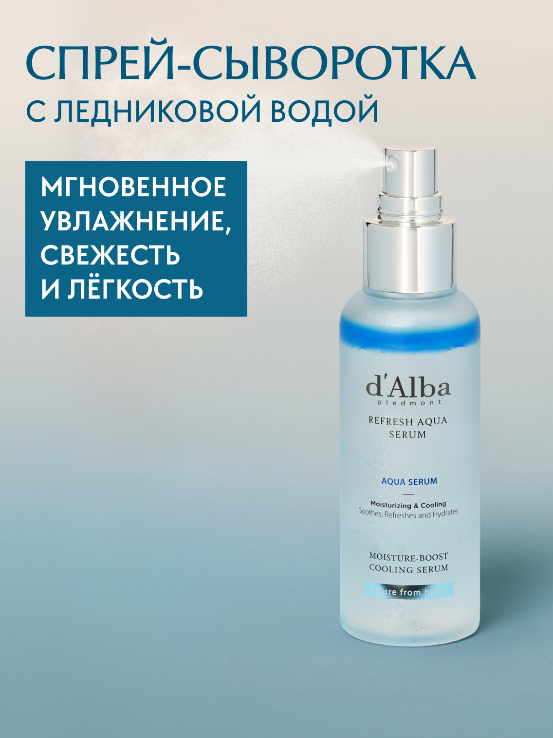 D'Alba Охлаждающая спрей-сыворотка для лица White Truffle Refresh Aqua Serum 100ml