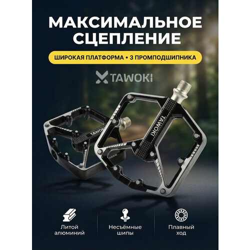Педали для велосипедов на промподшипниках, алюминиевые Tawoki