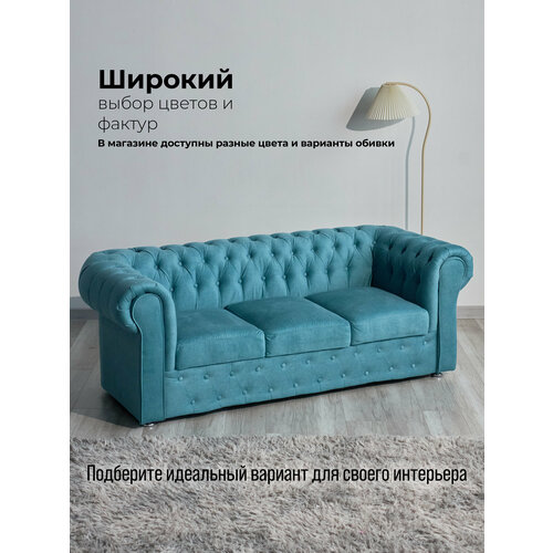 фото Диван hbr честер, трехместный, обивка из микровелюра, темно - голубой цвет