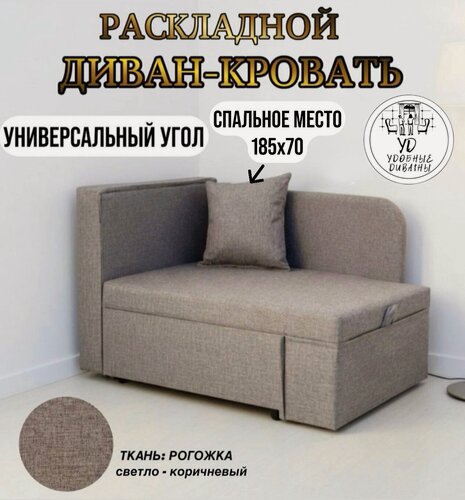 Изображение товара Диван "Малыш" с раздвижным спальным местом185-70 с ящиком для хранения светло-коричневый