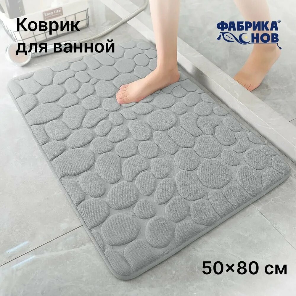Perfect Adam Коврик для ванной 50x80 см